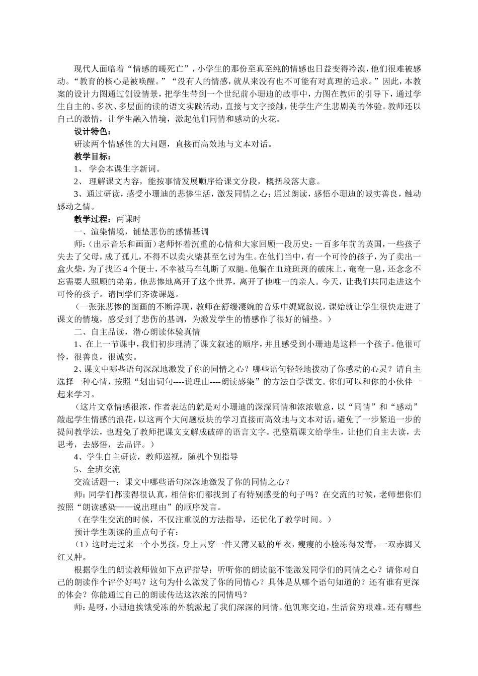 《小珊迪》教案_第3页