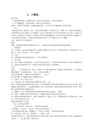《小珊迪》教案