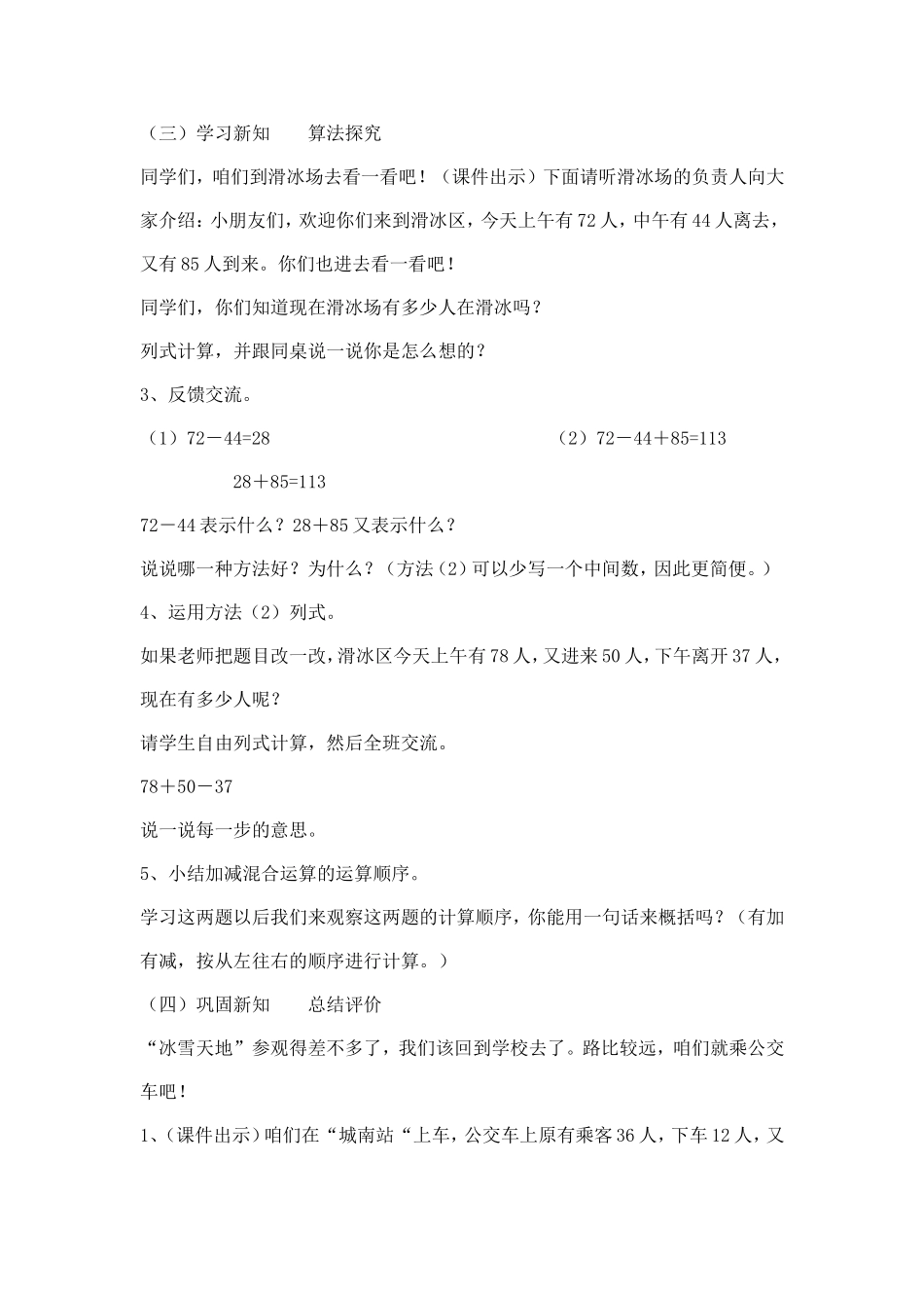 加减混合运算教案_第2页