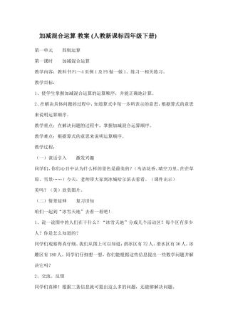 加减混合运算教案