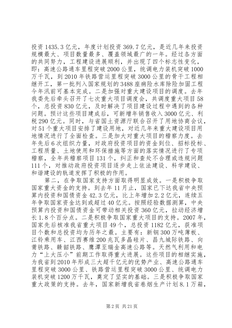 在全省发展和改革工作会议上的讲话发言_第2页