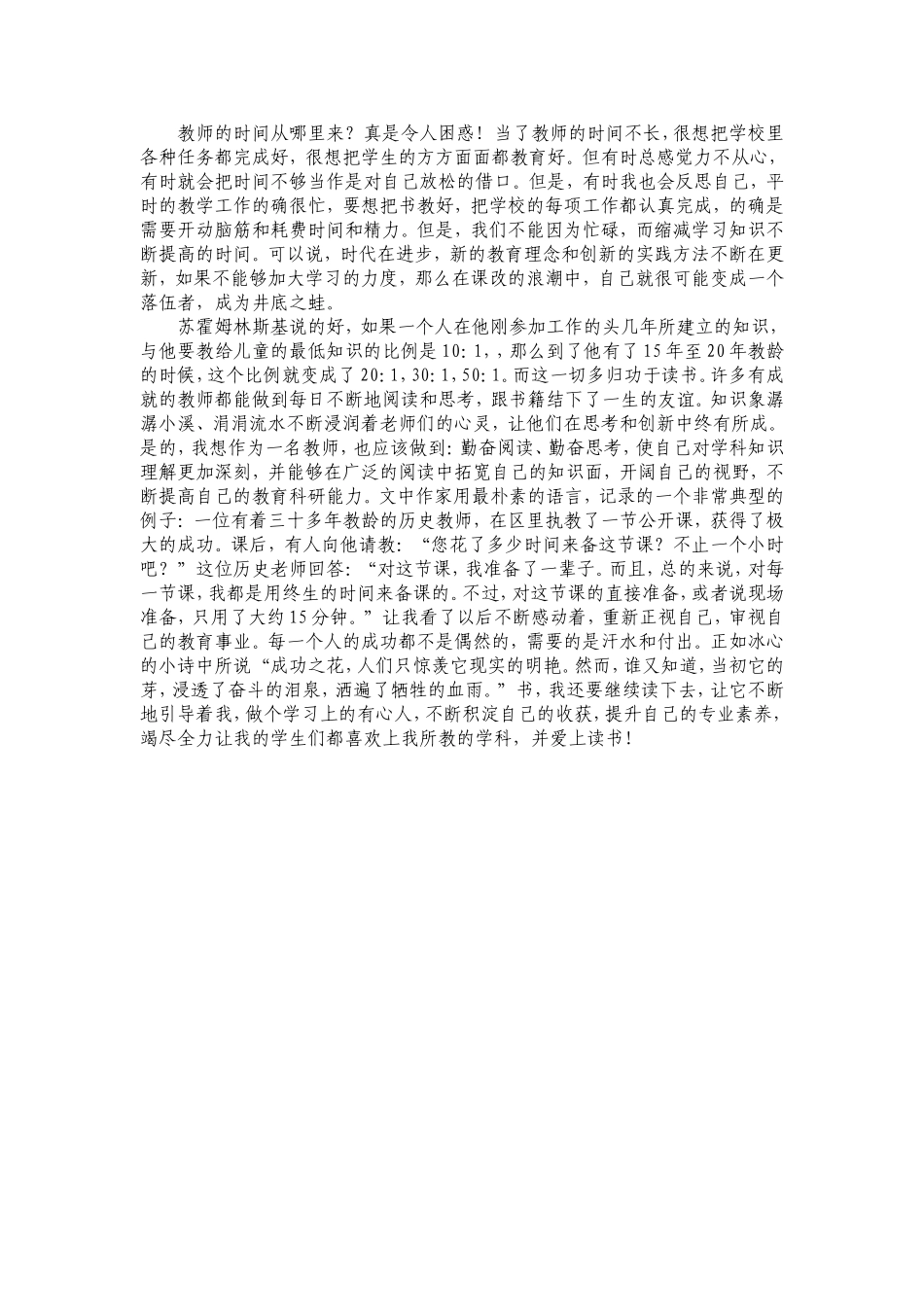 老师的时间从哪里来_第1页