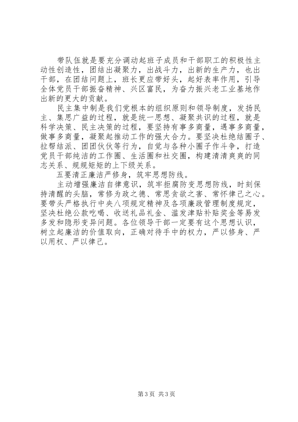 在机构改革新任职干部集体谈话会上的讲话发言_第3页