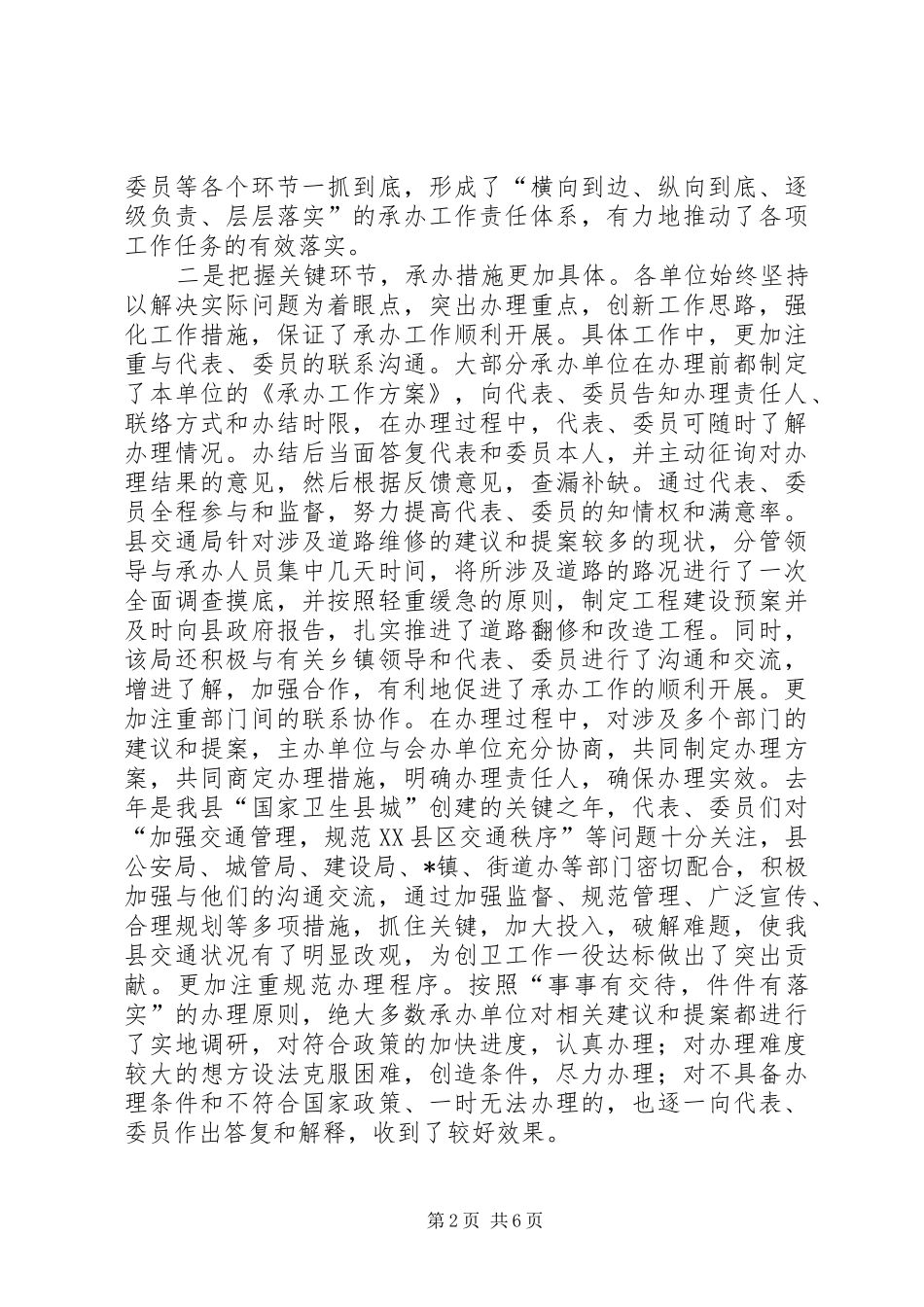 常务副县长承办工作会议上的讲话发言_第2页