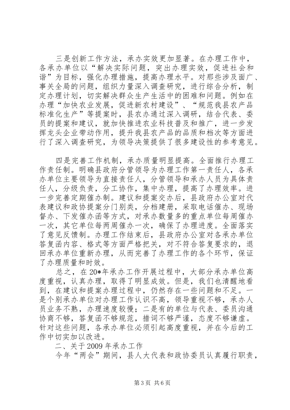 常务副县长承办工作会议上的讲话发言_第3页