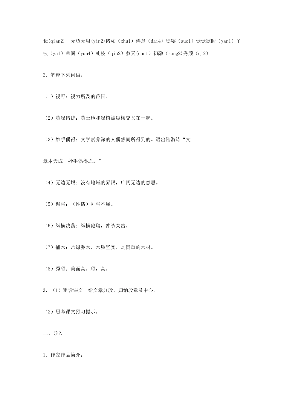 秋九年级语文上册 1《白杨礼赞》教案 语文版-语文版初中九年级上册语文教案_第2页