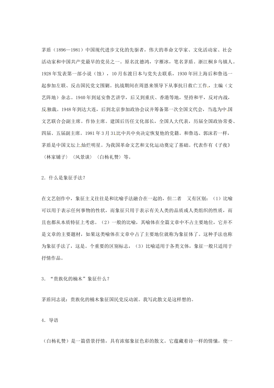 秋九年级语文上册 1《白杨礼赞》教案 语文版-语文版初中九年级上册语文教案_第3页