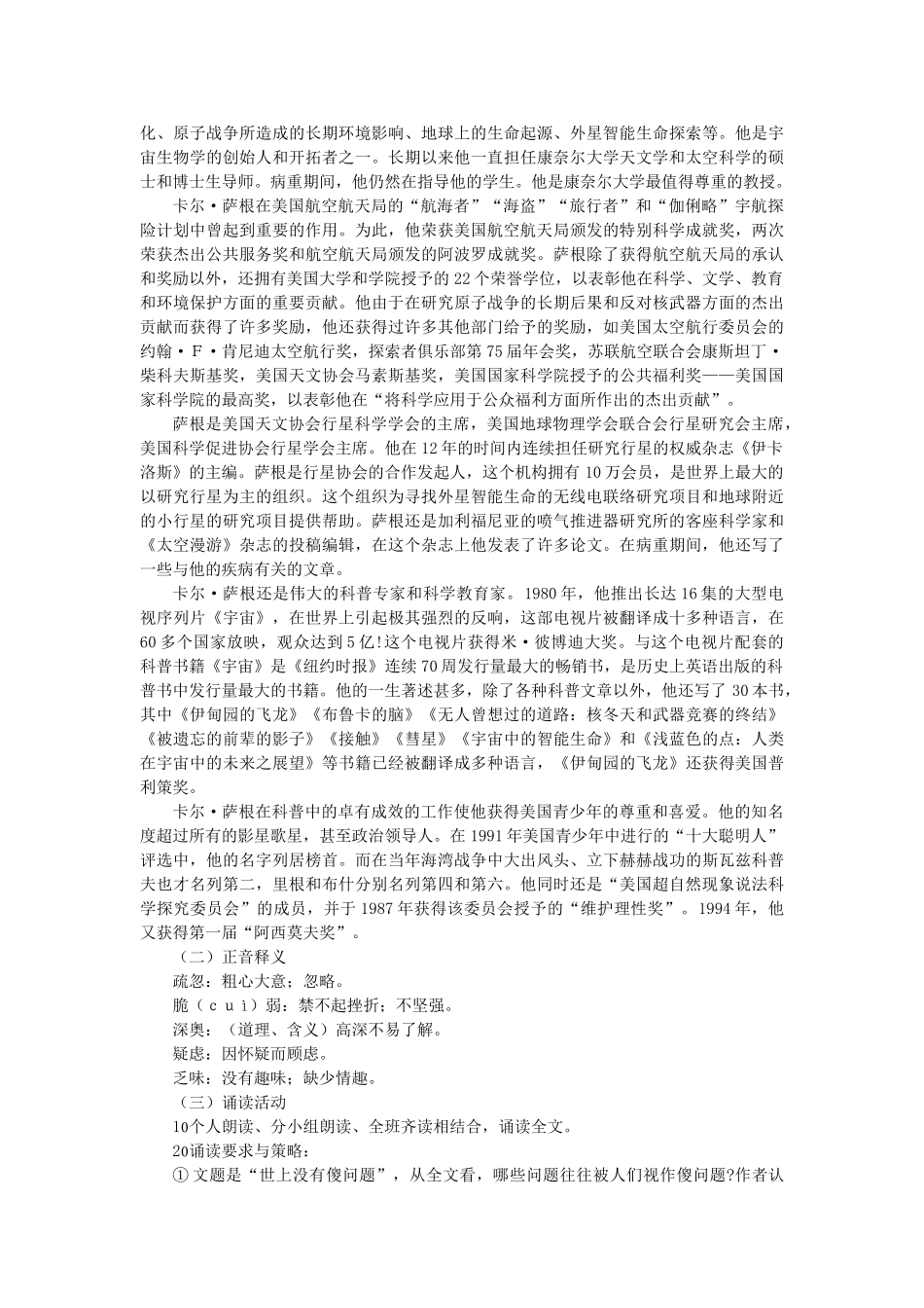 九年级语文上册 第3单元 第12课《世上没有傻问题》教学设计 语文版-语文版初中九年级上册语文教案_第2页