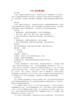 九年级语文上册 第3单元 第12课《世上没有傻问题》教学设计 语文版-语文版初中九年级上册语文教案