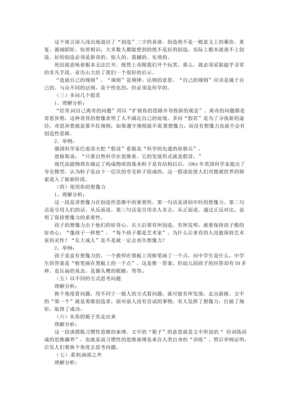 河南省义马市第二中学九年级语文《论创造》教案 人教新课标版_第2页
