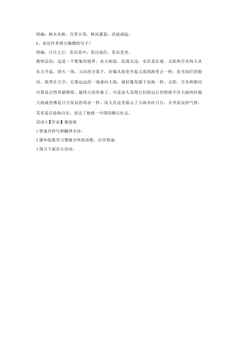 秋八年级语文上册 第一单元 一 诗歌二首 观沧海教学设计4 长春版-长春版初中八年级上册语文教案_第2页