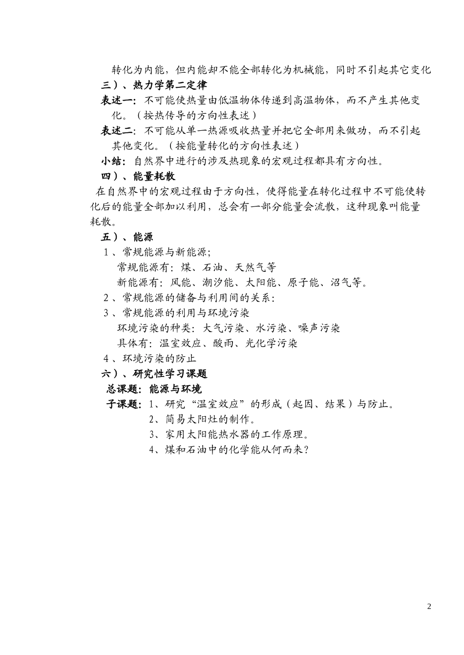 热力学第二定律、能源与环境_第2页