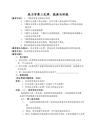 热力学第二定律、能源与环境