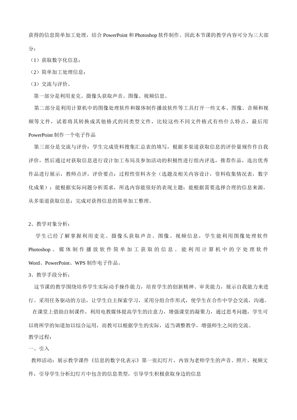 信息技术《信息的数字化表示》教学设计_第2页