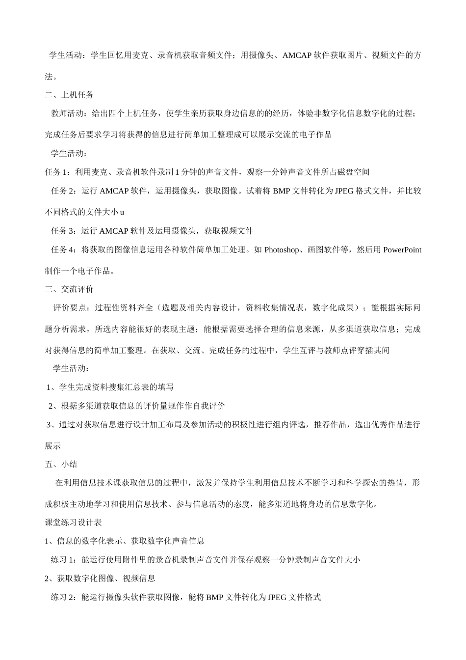 信息技术《信息的数字化表示》教学设计_第3页