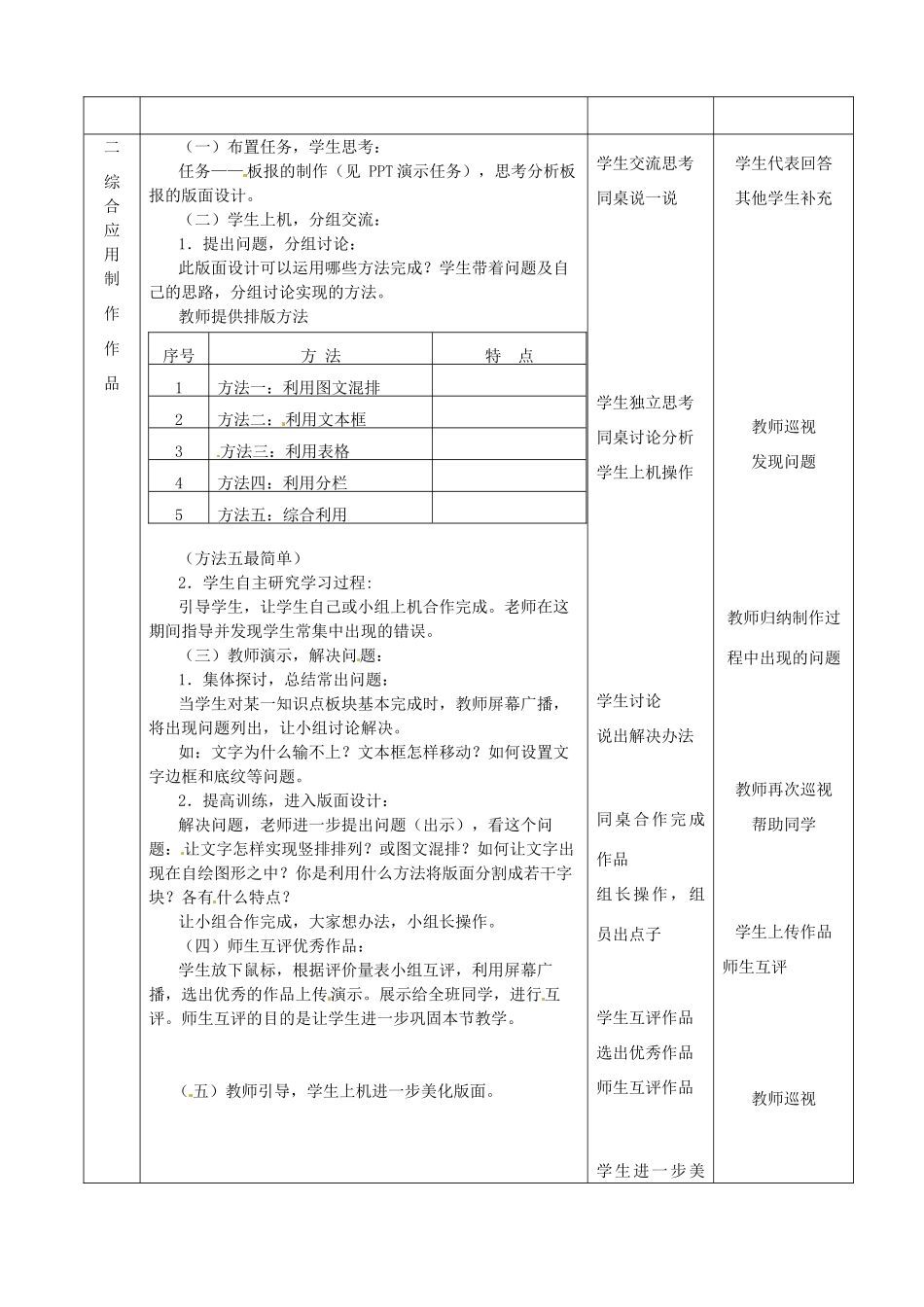 江苏省常州市西夏墅中学高一信息技术《文字处理综合应用》教案 新人教版_第2页