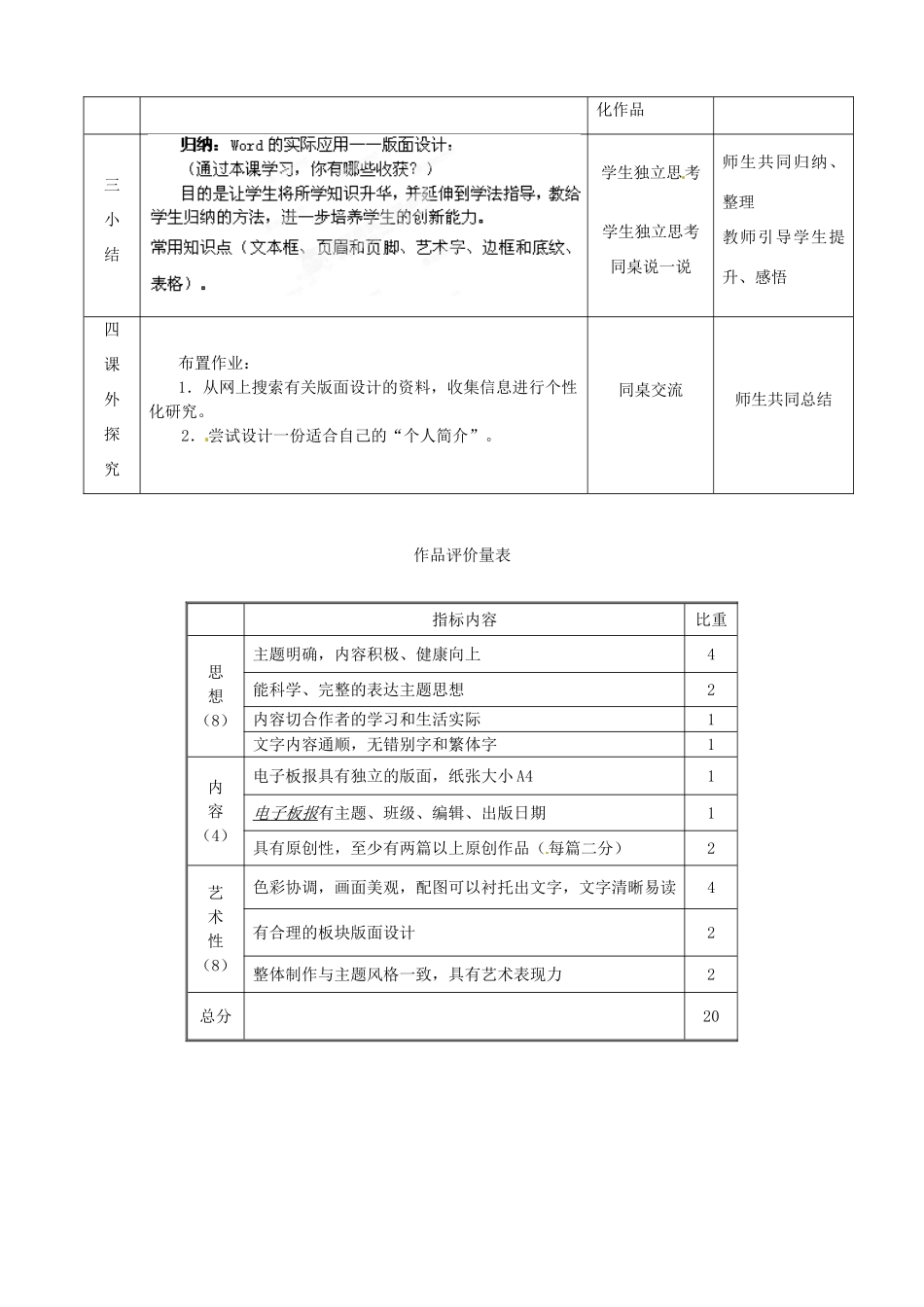 江苏省常州市西夏墅中学高一信息技术《文字处理综合应用》教案 新人教版_第3页