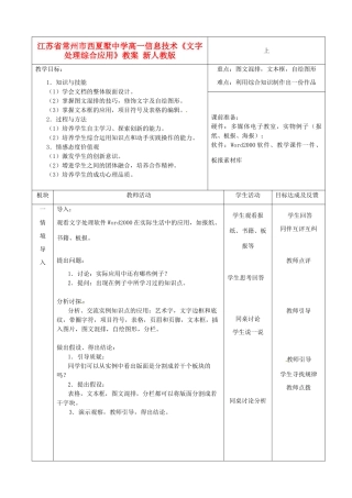 江苏省常州市西夏墅中学高一信息技术《文字处理综合应用》教案 新人教版