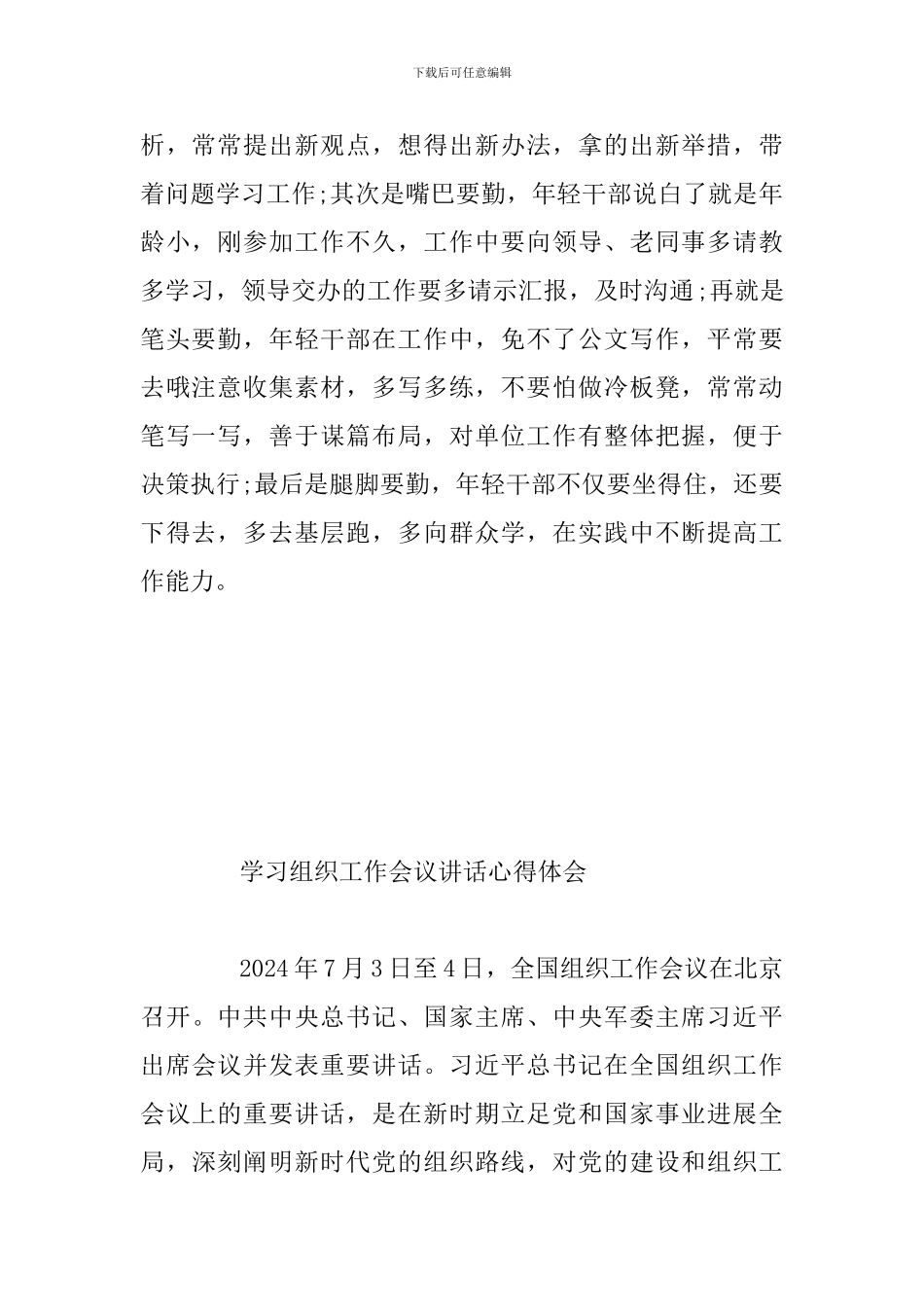 学习组织工作会议讲话心得体会四篇汇编_第2页