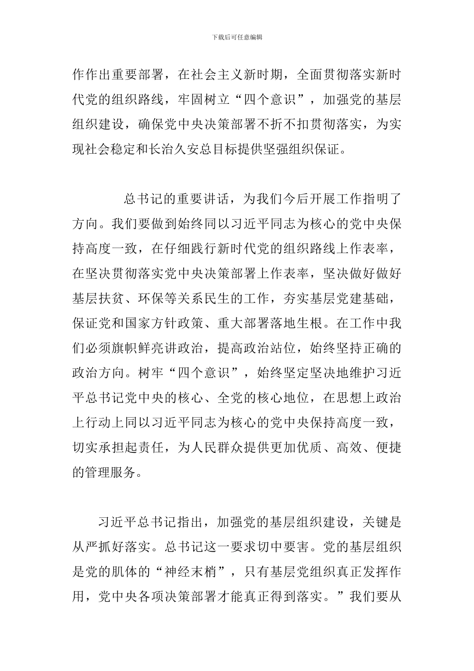学习组织工作会议讲话心得体会四篇汇编_第3页