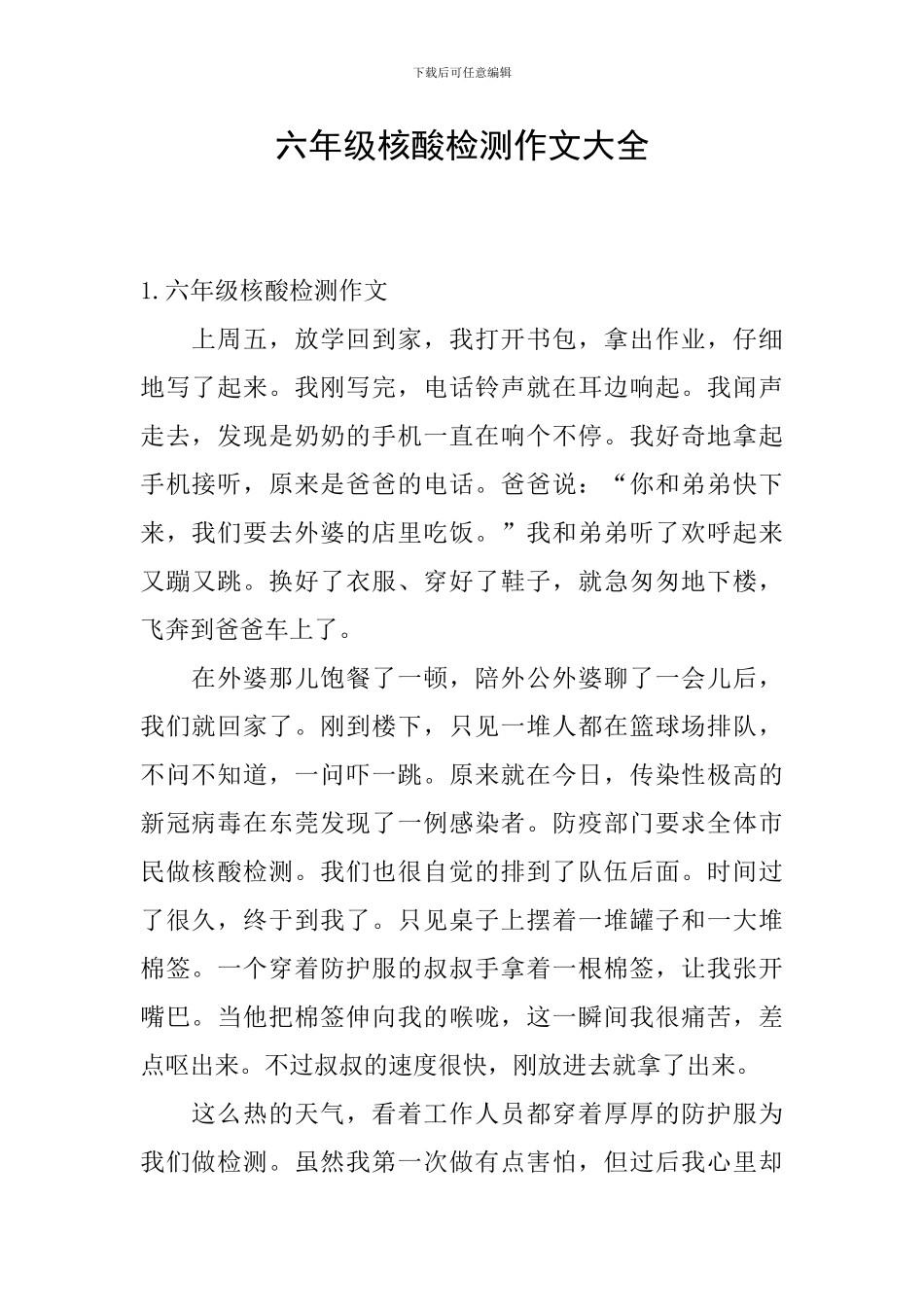 六年级核酸检测作文大全_第1页
