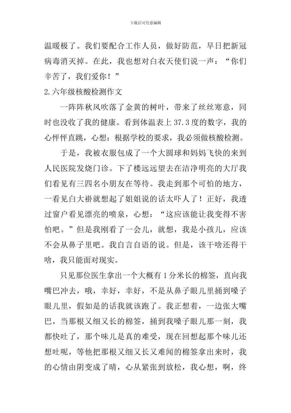 六年级核酸检测作文大全_第2页
