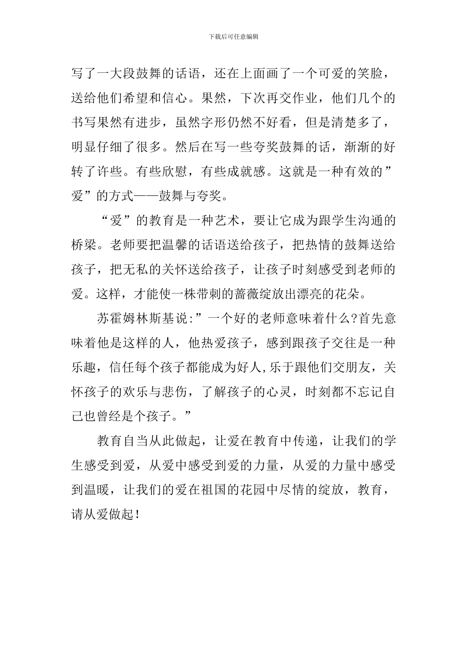 教学心得：教育自当从爱做起_第2页