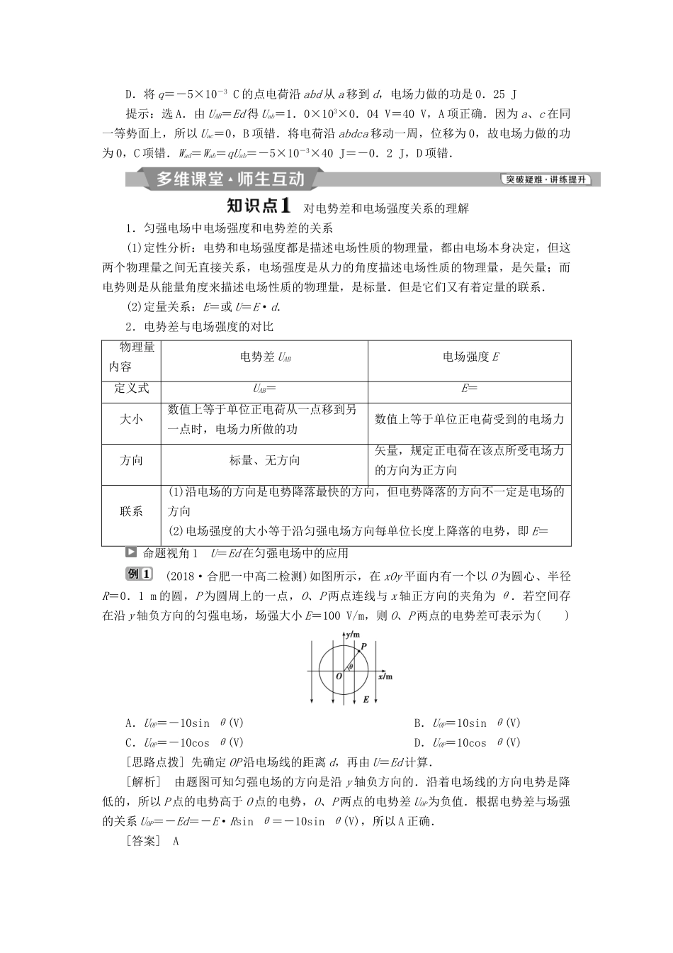 高中物理 第一章 静电场 第6节 电势差与电场强度的关系学案 新人教版选修3-1-新人教版高二选修3-1物理学案_第2页
