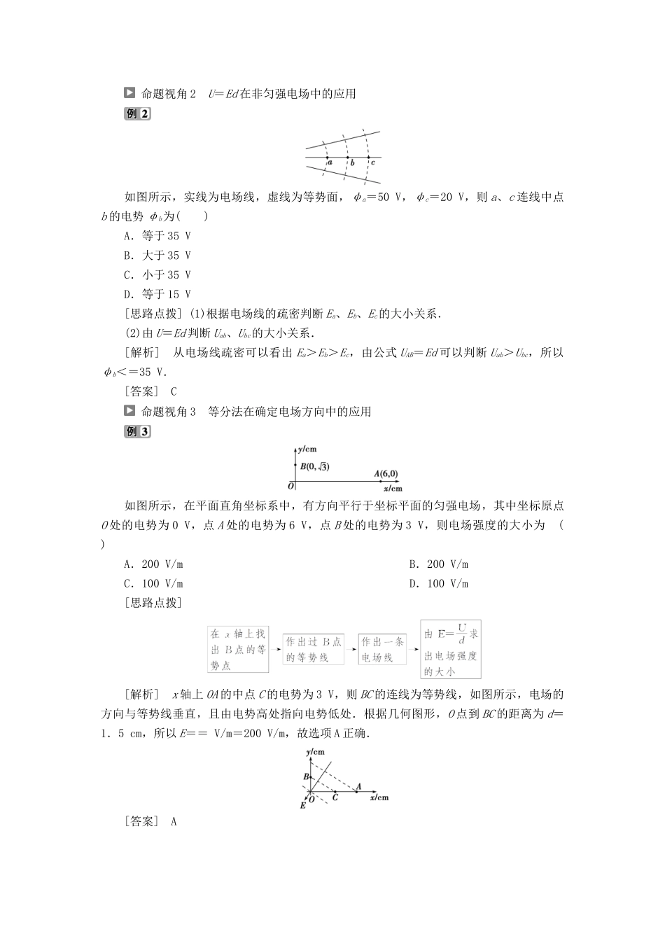高中物理 第一章 静电场 第6节 电势差与电场强度的关系学案 新人教版选修3-1-新人教版高二选修3-1物理学案_第3页