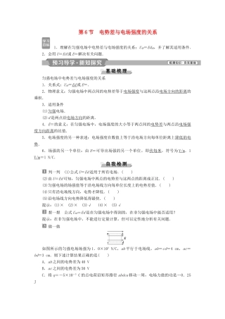 高中物理 第一章 静电场 第6节 电势差与电场强度的关系学案 新人教版选修3-1-新人教版高二选修3-1物理学案