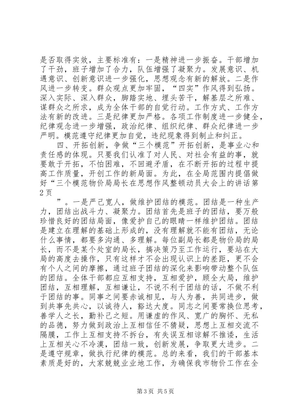 物价局局长在思想作风整顿动员大会上的讲话发言_第3页