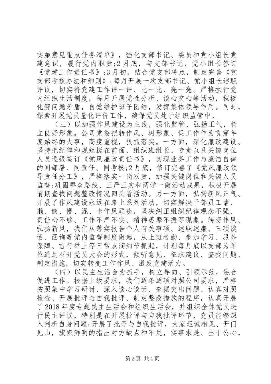 XX年季度党建工作会议上的讲话发言_第2页