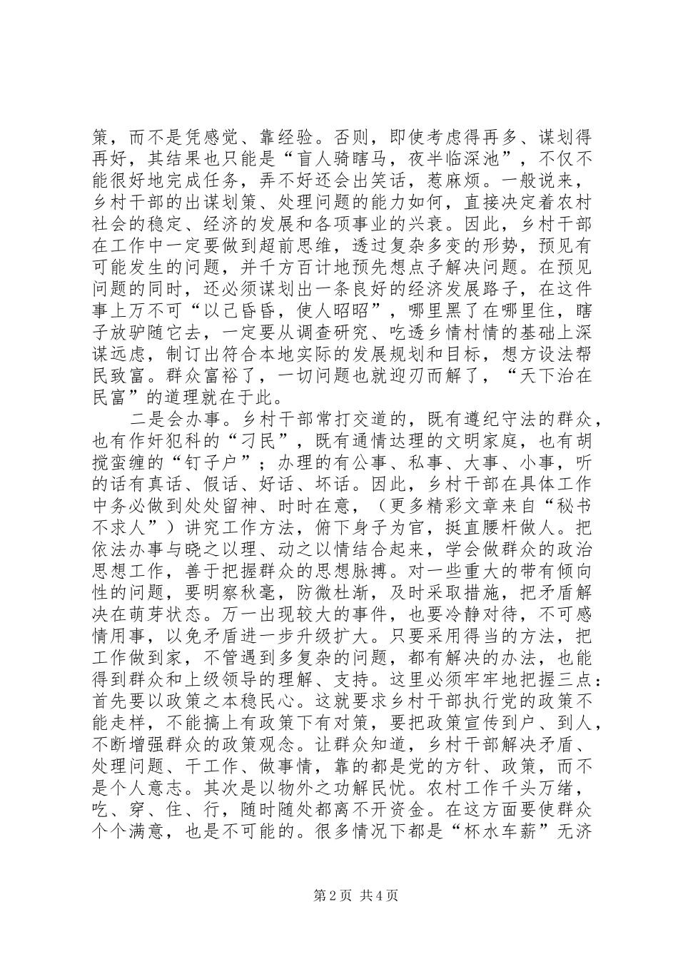 全县选派挂职锻炼干部培训大会上的讲话发言_第2页