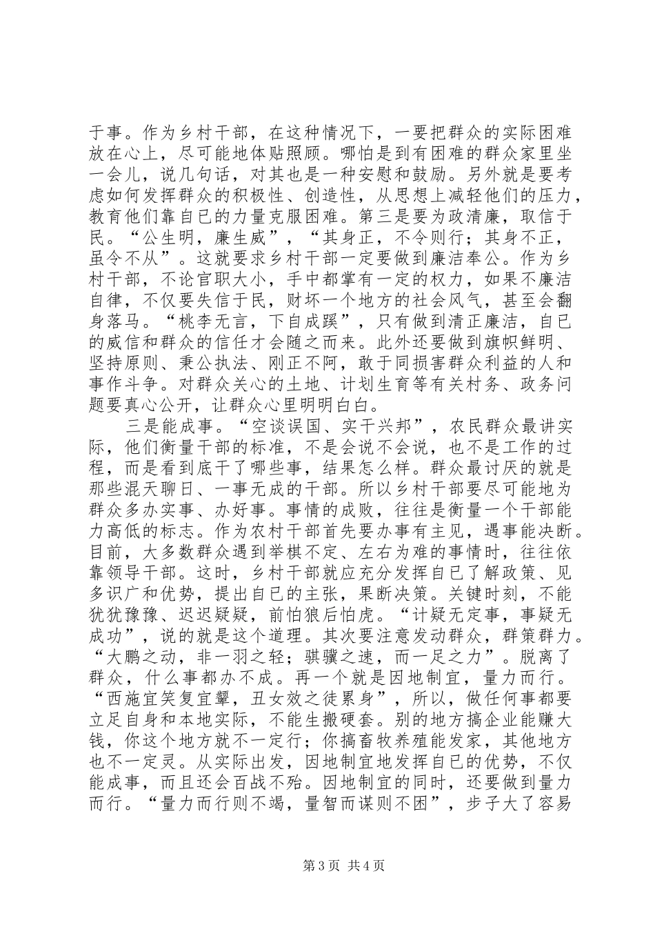 全县选派挂职锻炼干部培训大会上的讲话发言_第3页