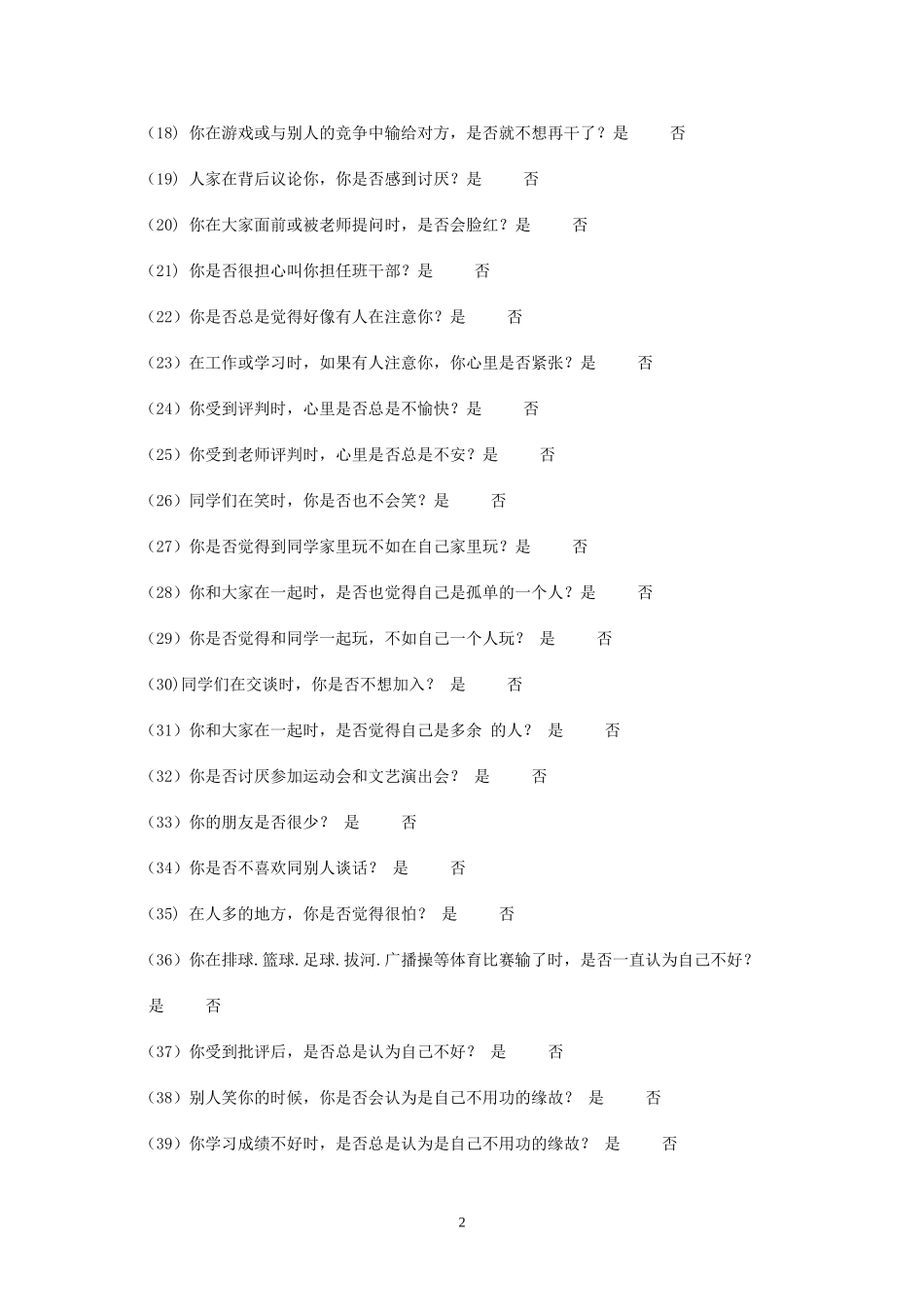 中学生心理健康问卷_第2页