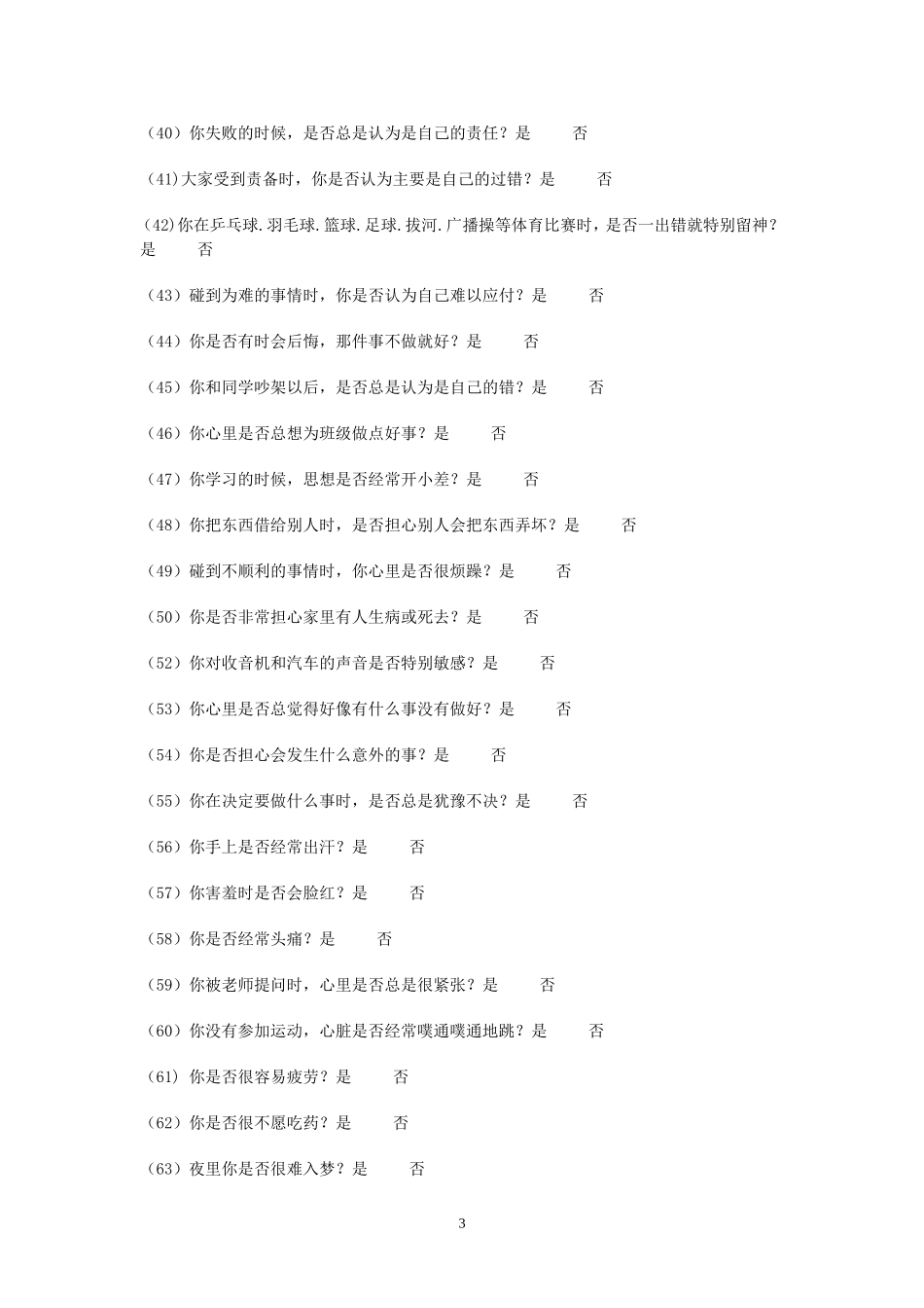 中学生心理健康问卷_第3页