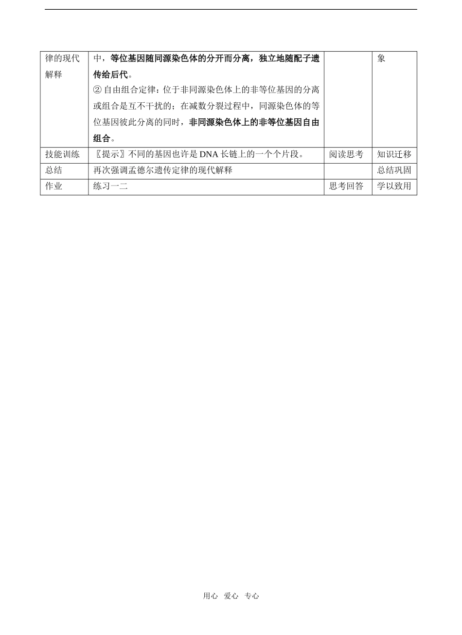 第2.2节 基因在染色体上_第3页
