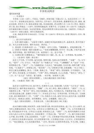 新人教版高中语文必修4辛弃疾词两首