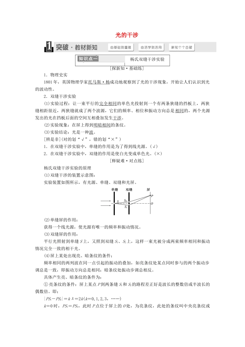 高中物理 第十三章 光 第3节 光的干涉讲义（含解析）新人教版选修3-4-新人教版高二选修3-4物理教案_第1页