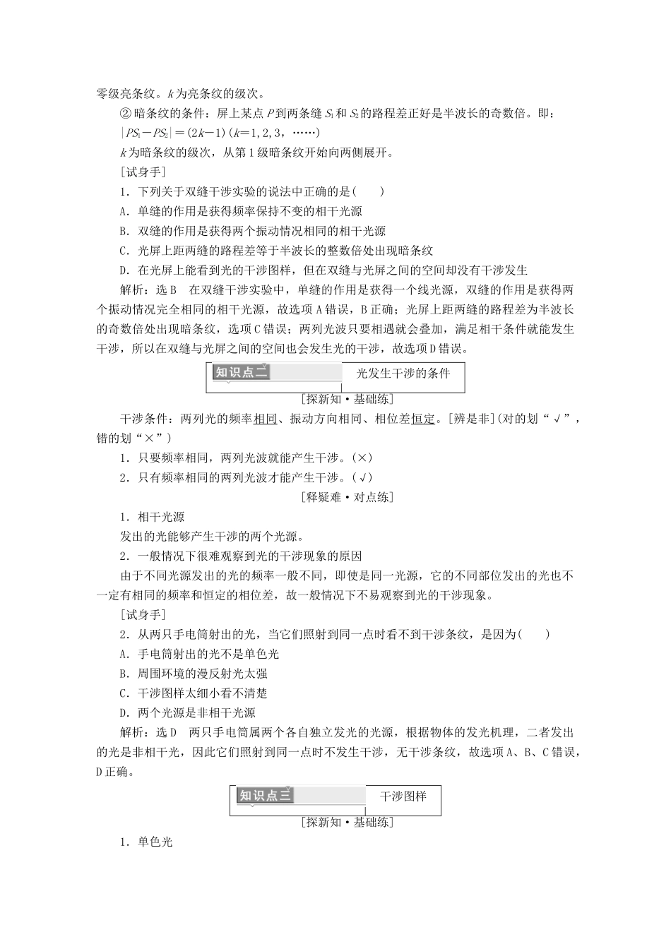 高中物理 第十三章 光 第3节 光的干涉讲义（含解析）新人教版选修3-4-新人教版高二选修3-4物理教案_第2页