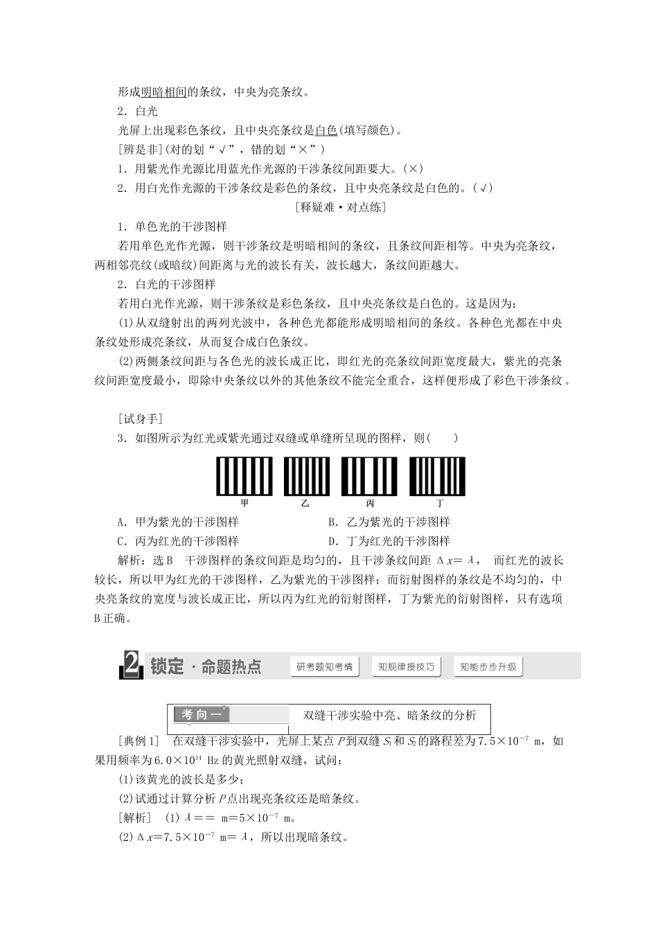 高中物理 第十三章 光 第3节 光的干涉讲义（含解析）新人教版选修3-4-新人教版高二选修3-4物理教案_第3页