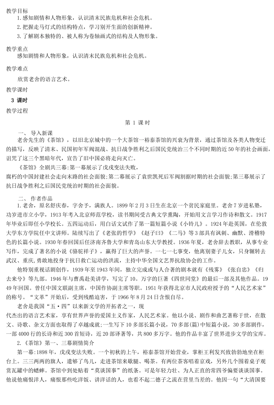 秋九年级语文上册 第五单元同步教学设计 语文版-语文版初中九年级上册语文教案_第3页