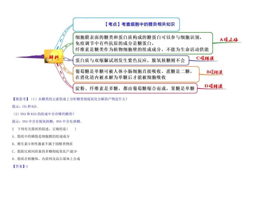 高中生物 1 2.4 细胞中的糖类和脂质教材图解学案 新人教版必修1-新人教版高一必修1生物学案_第2页