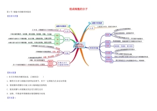 高中生物 1 2.4 细胞中的糖类和脂质教材图解学案 新人教版必修1-新人教版高一必修1生物学案
