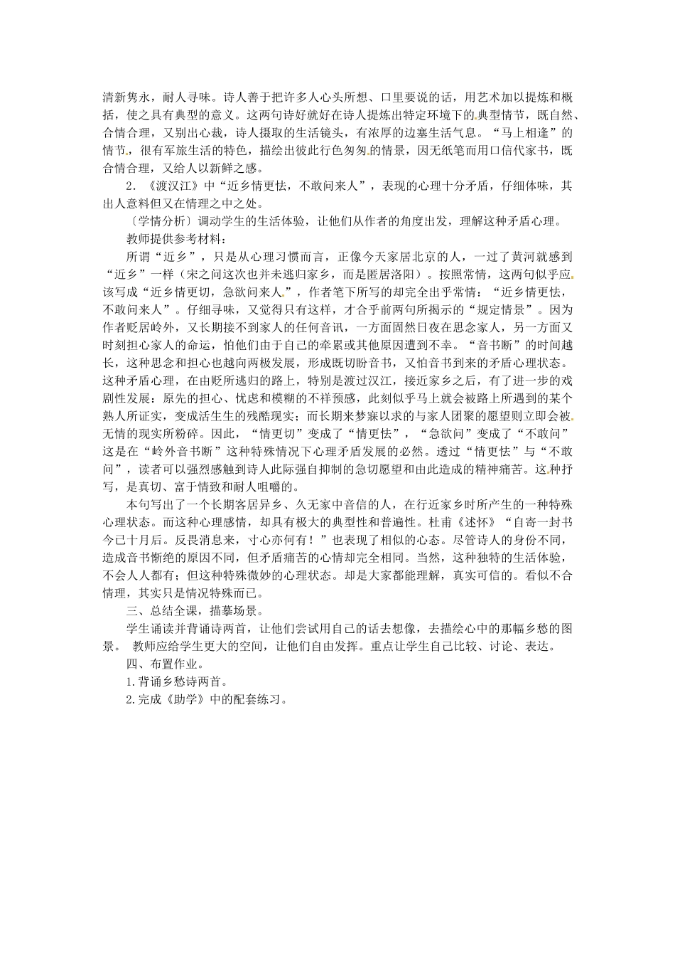 山东省滕州市大坞镇大坞中学九年级语文下册《乡愁诗两首》教案 北师大版_第2页