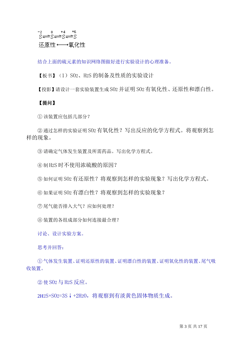 2007年高考化学复习教案氧族元素 人教版_第3页