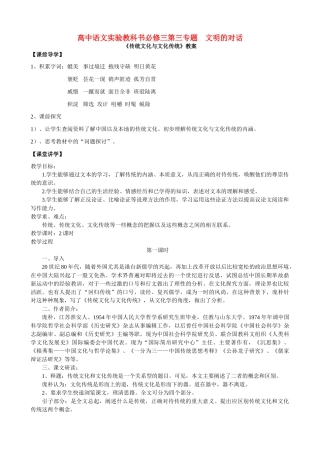 2011高中语文 实验教科书第三专题文明的对话教案 苏教版必修3