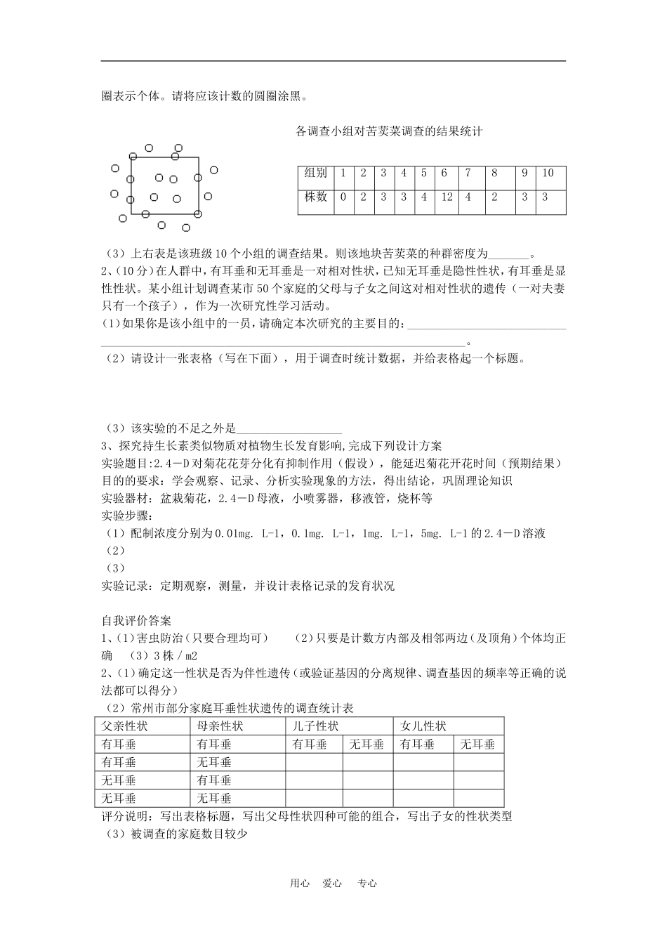 高二生物专题学案：研究性学习（一） 旧人教版_第2页