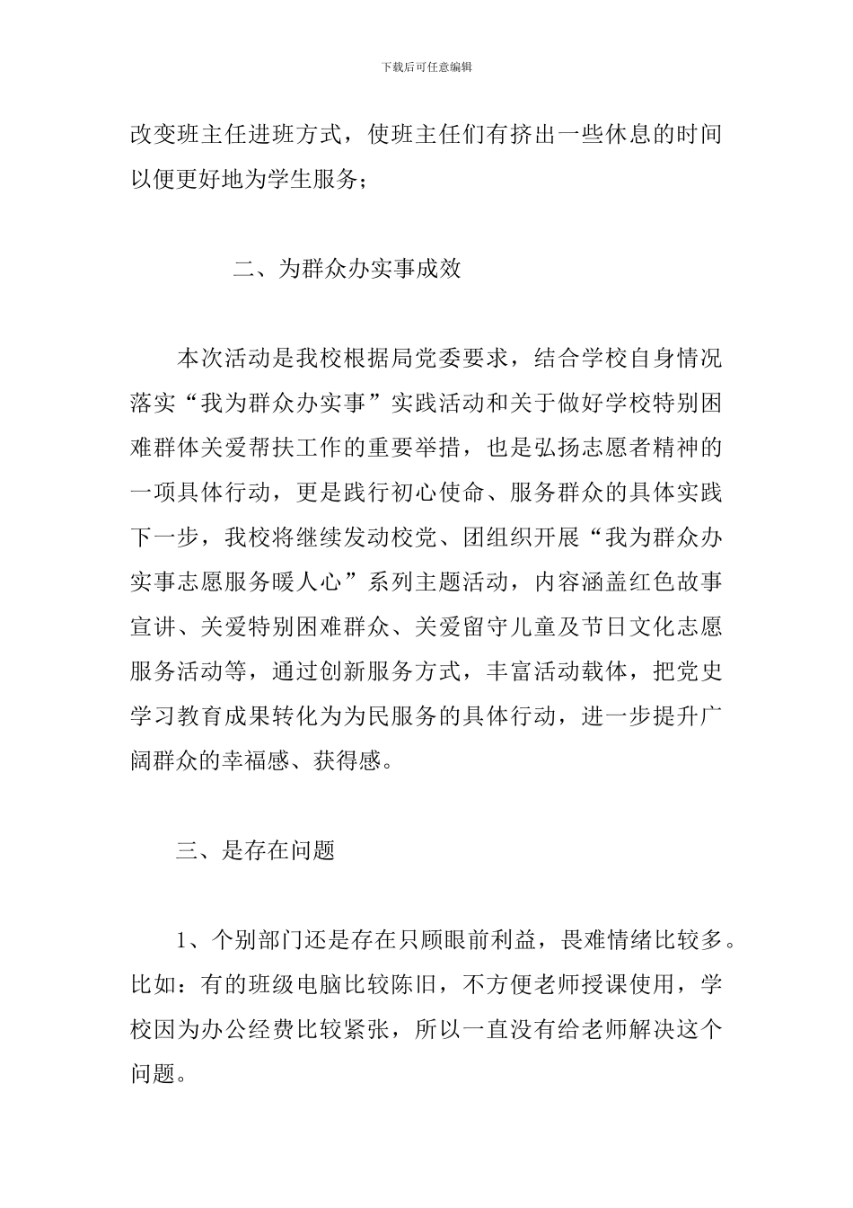 我为群众办实事总结三篇_第2页