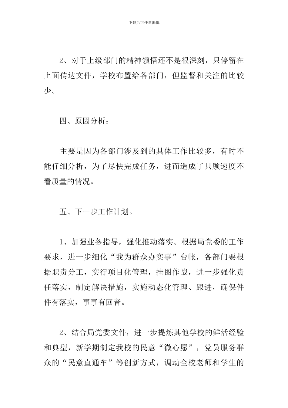 我为群众办实事总结三篇_第3页